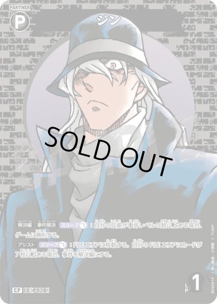 画像1: ジン【CP】《黒》［P028]【CT-P09】 (1)