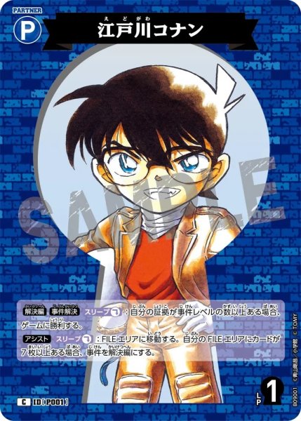 画像1: 江戸川コナン【C】《青》［P001]【CT-P09】 (1)