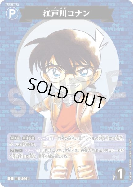 画像1: 江戸川コナン【C】《青》［P001]【CT-P09】 (1)