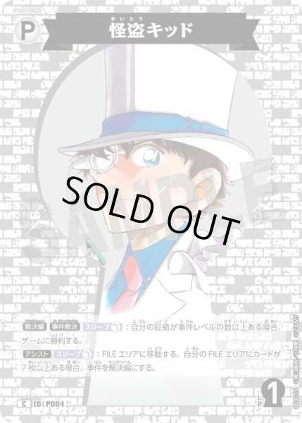 画像1: 怪盗キッド【C】《白》［P004]【CT-P09】 (1)