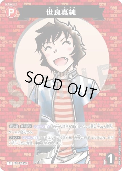 画像1: 世良真純【C】《赤》［P012]【CT-P09】 (1)