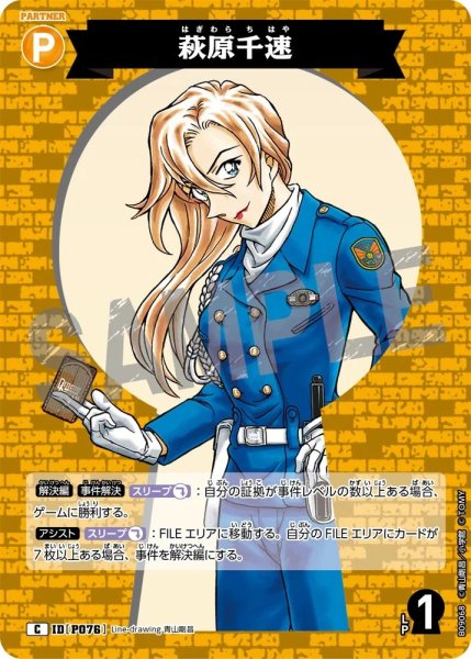 画像1: 萩原千速【C】《黄》［P076]【CT-P09】 (1)