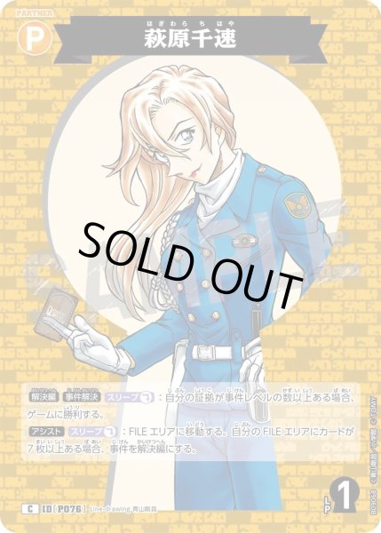 画像1: 萩原千速【C】《黄》［P076]【CT-P09】 (1)