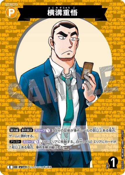 画像1: 横溝重悟【C】《黄》［P077]【CT-P09】 (1)