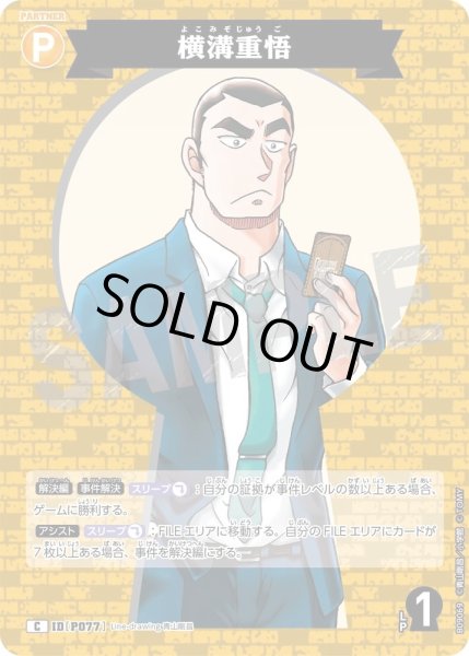 画像1: 横溝重悟【C】《黄》［P077]【CT-P09】 (1)