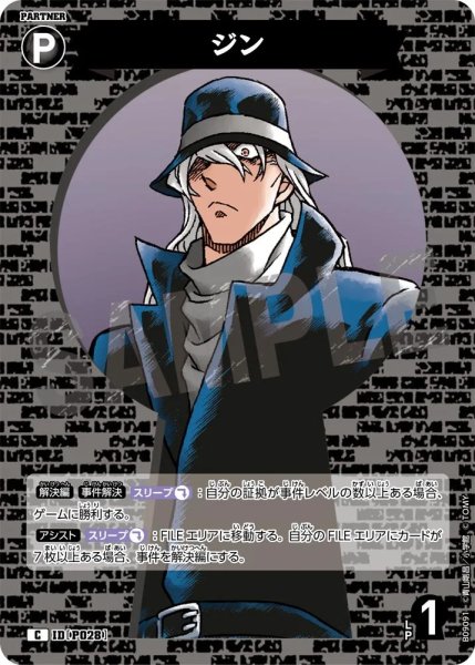 画像1: ジン【C】《黒》［P028]【CT-P09】 (1)