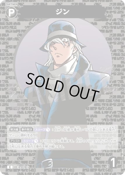 画像1: ジン【C】《黒》［P028]【CT-P09】 (1)