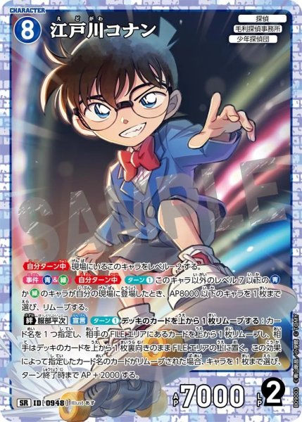 画像1: 江戸川コナン【SR】《青》［948]【CT-P09】 (1)