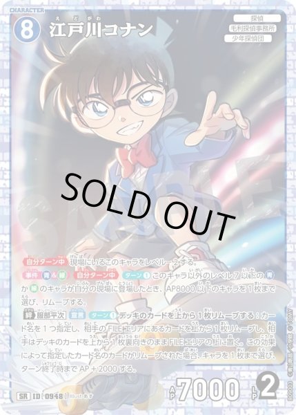 画像1: 江戸川コナン【SR】《青》［948]【CT-P09】 (1)