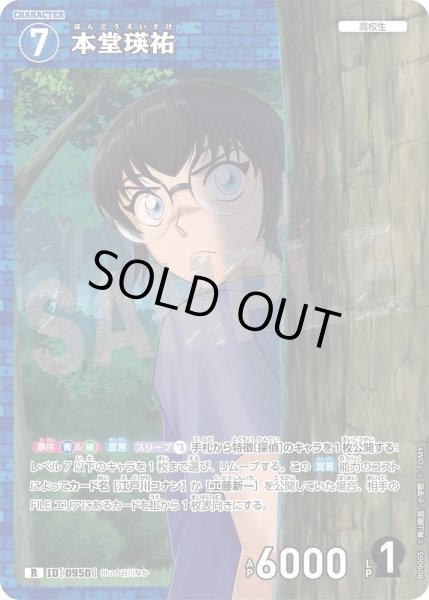 画像1: 本堂瑛祐【R】《青》［950]【CT-P09】 (1)