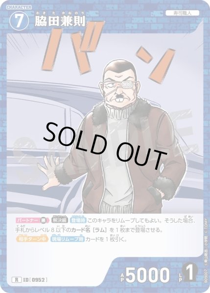 画像1: 脇田兼則【R】《青》［952]【CT-P09】 (1)