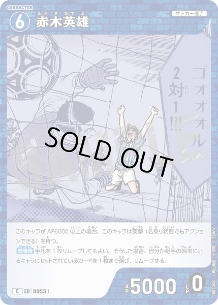 画像1: 赤木英雄【C】《青》［953]【CT-P09】 (1)