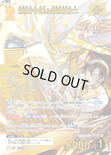 画像1: 萩原千速&萩原研二【MRP】《黄》［1010]【CT-P09】 (1)