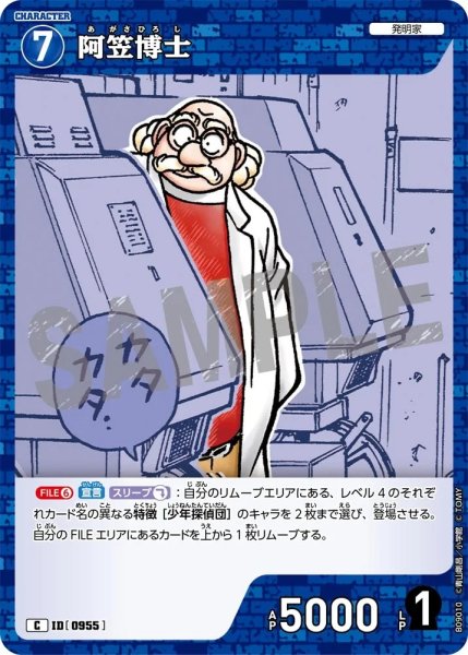 画像1: 阿笠博士【C】《青》［955]【CT-P09】 (1)