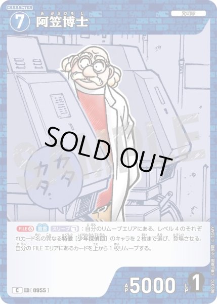 画像1: 阿笠博士【C】《青》［955]【CT-P09】 (1)