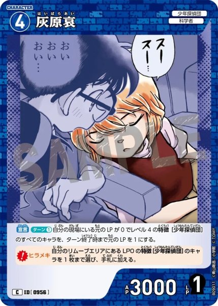 画像1: 灰原哀【C】《青》［956]【CT-P09】 (1)