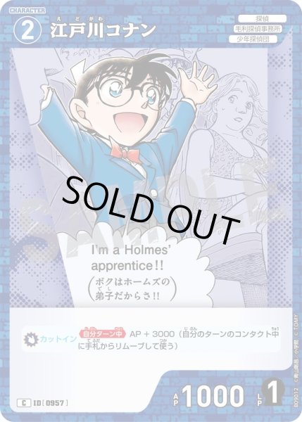 画像1: 江戸川コナン【C】《青》［957]【CT-P09】 (1)
