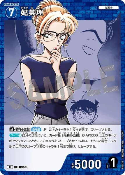 画像1: 妃英理【C】《青》［958]【CT-P09】 (1)