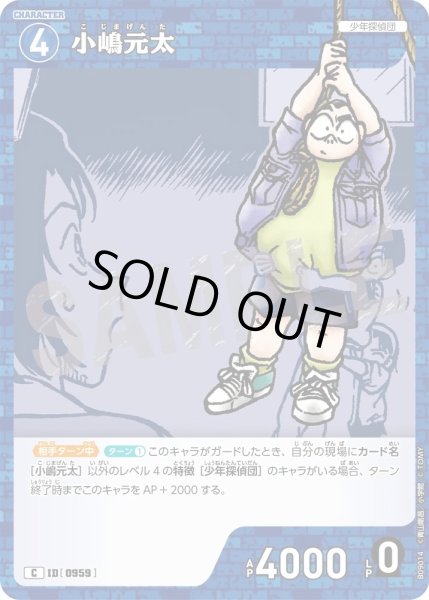 画像1: 小嶋元太【C】《青》［959]【CT-P09】 (1)