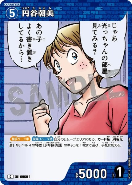 画像1: 円谷朝美【C】《青》［960]【CT-P09】 (1)