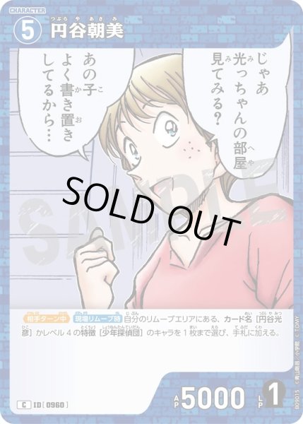 画像1: 円谷朝美【C】《青》［960]【CT-P09】 (1)