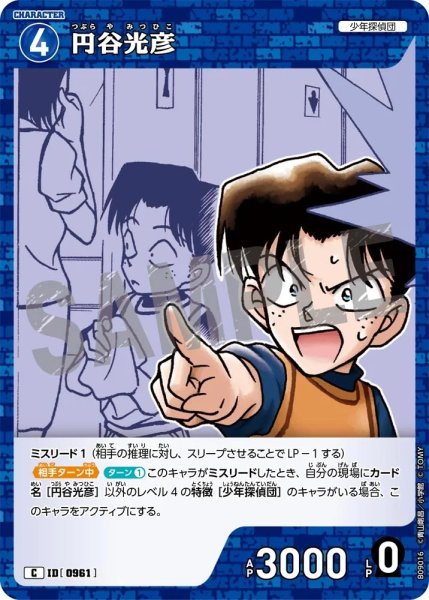 画像1: 円谷光彦【C】《青》［961]【CT-P09】 (1)