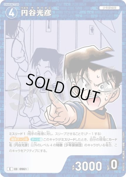 画像1: 円谷光彦【C】《青》［961]【CT-P09】 (1)