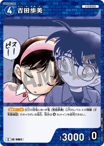 画像1: 吉田歩美【C】《青》［962]【CT-P09】 (1)