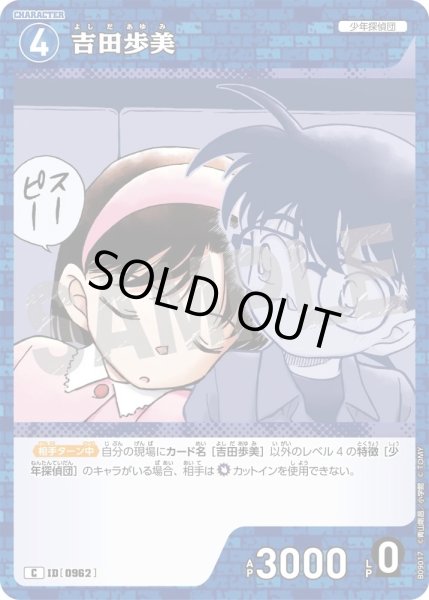 画像1: 吉田歩美【C】《青》［962]【CT-P09】 (1)