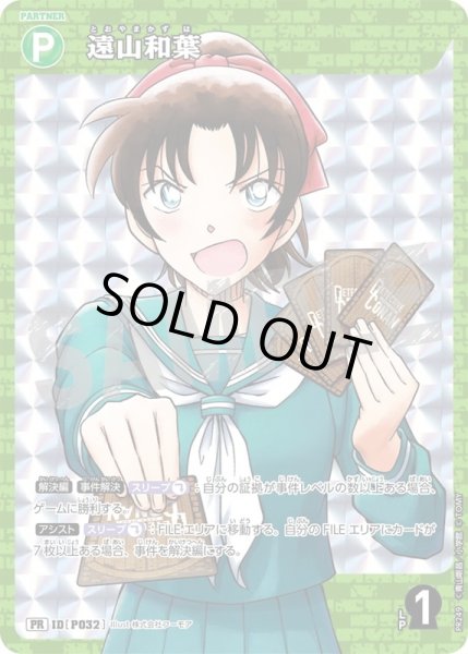 画像1: 遠山和葉【PR】《緑》［P032] (1)