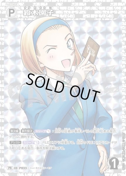 画像1: 鈴木園子【PR】《白》［P033] (1)