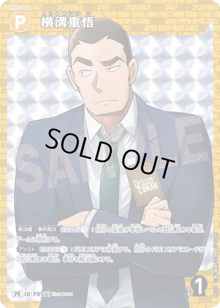 画像1: 横溝重悟【PR】《黄》［P077] (1)