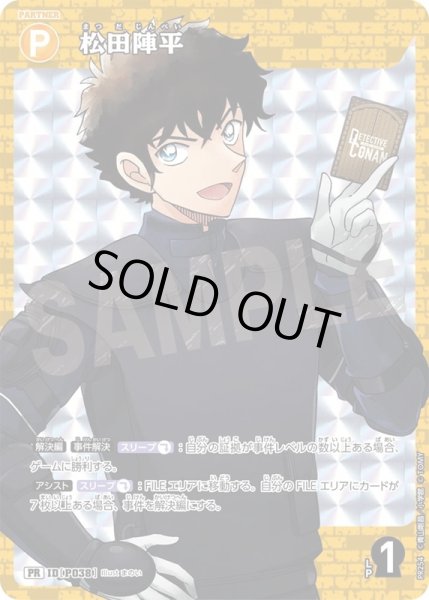画像1: 松田陣平【PR】《黄》［P038] (1)