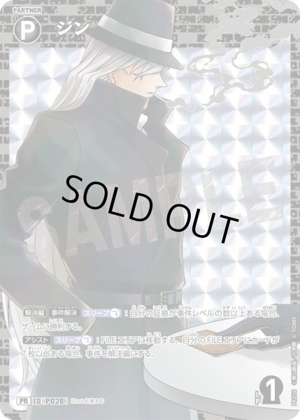 画像1: ジン【PR】《黒》［P028] (1)