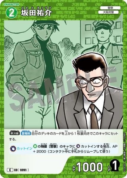画像1: 坂田祐介【C】《緑》［1091]【CT-P10】 (1)
