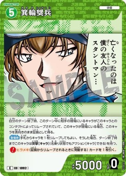 画像1: 箕輪奨兵【C】《緑》［1092]【CT-P10】 (1)