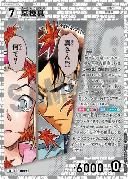 画像1: 京極真【R】《》［1097]【CT-P10】 (1)