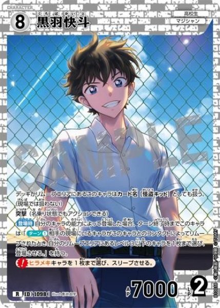 画像1: 黒羽快斗【R】《》［1098]【CT-P10】 (1)