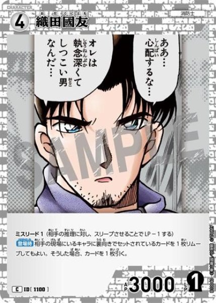 画像1: 織田國友【R】《》［1100]【CT-P10】 (1)
