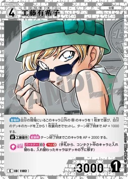 画像1: 工藤有希子【C】《》［1102]【CT-P10】 (1)