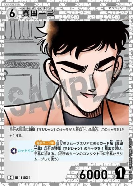 画像1: 真田一三【C】《》［1103]【CT-P10】 (1)