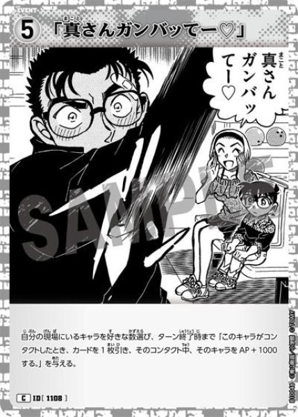 画像1: 「真さんガンバッてー?」【C】《》［1108]【CT-P10】 (1)