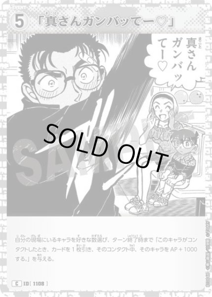 画像1: 「真さんガンバッてー?」【C】《》［1108]【CT-P10】 (1)