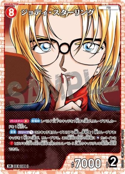 画像1: ジョディ・スターリング【SR】《赤》［1109]【CT-P10】 (1)