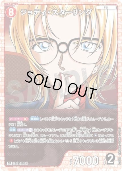 画像1: ジョディ・スターリング【SR】《赤》［1109]【CT-P10】 (1)