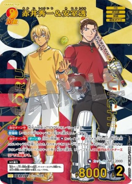 画像1: 【状態B】赤井秀一＆安室透【MRP】《多色》［1154]【CT-P10】 (1)