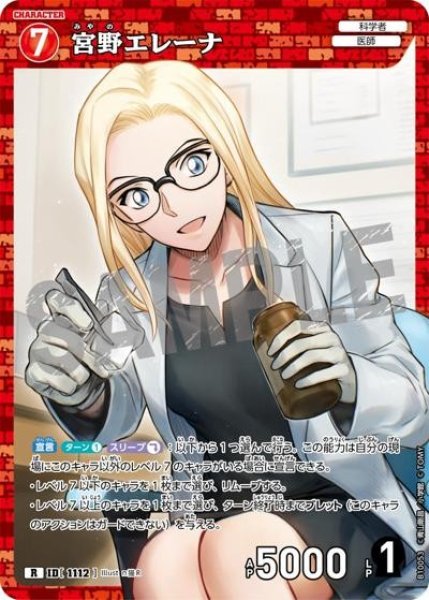 画像1: 宮野エレーナ【R】《赤》［1112]【CT-P10】 (1)