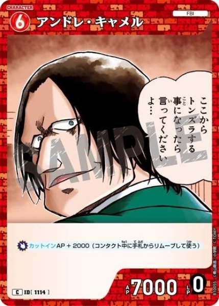 画像1: アンドレ・キャメル【C】《赤》［1114]【CT-P10】 (1)