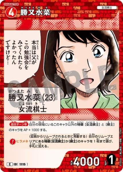 画像1: 勝又水菜【C】《赤》［1115]【CT-P10】 (1)