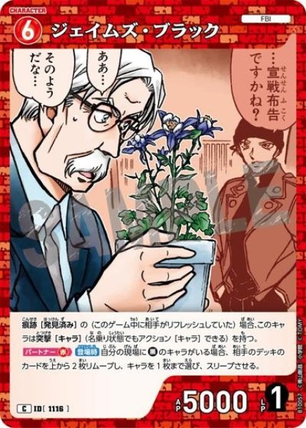 画像1: ジェイムズ・ブラック【C】《赤》［1116]【CT-P10】 (1)